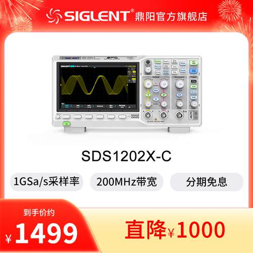 【自营】鼎阳1G 200M 双通道数字示波器SDS1202X-C