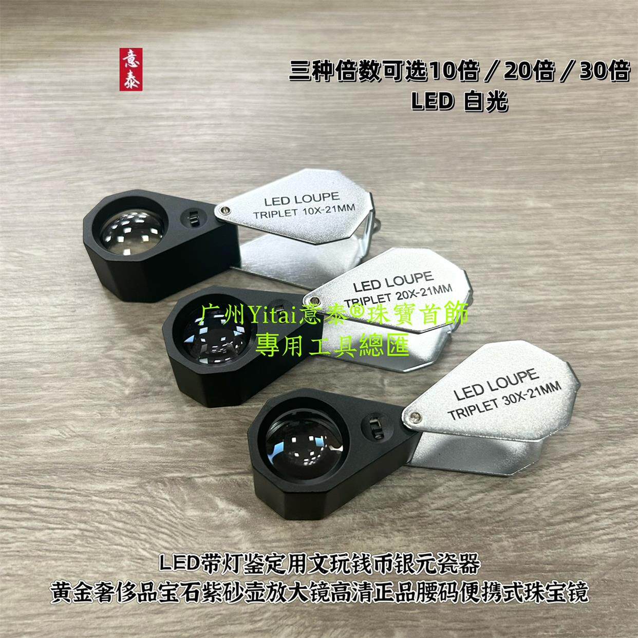 带灯鉴定用文玩银元瓷器黄金奢侈品宝石放大镜腰码放大镜珠宝镜