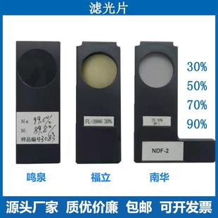鸣泉福立南华不透光烟度计滤光片废气分析仪标准镜片烟度滤镜片