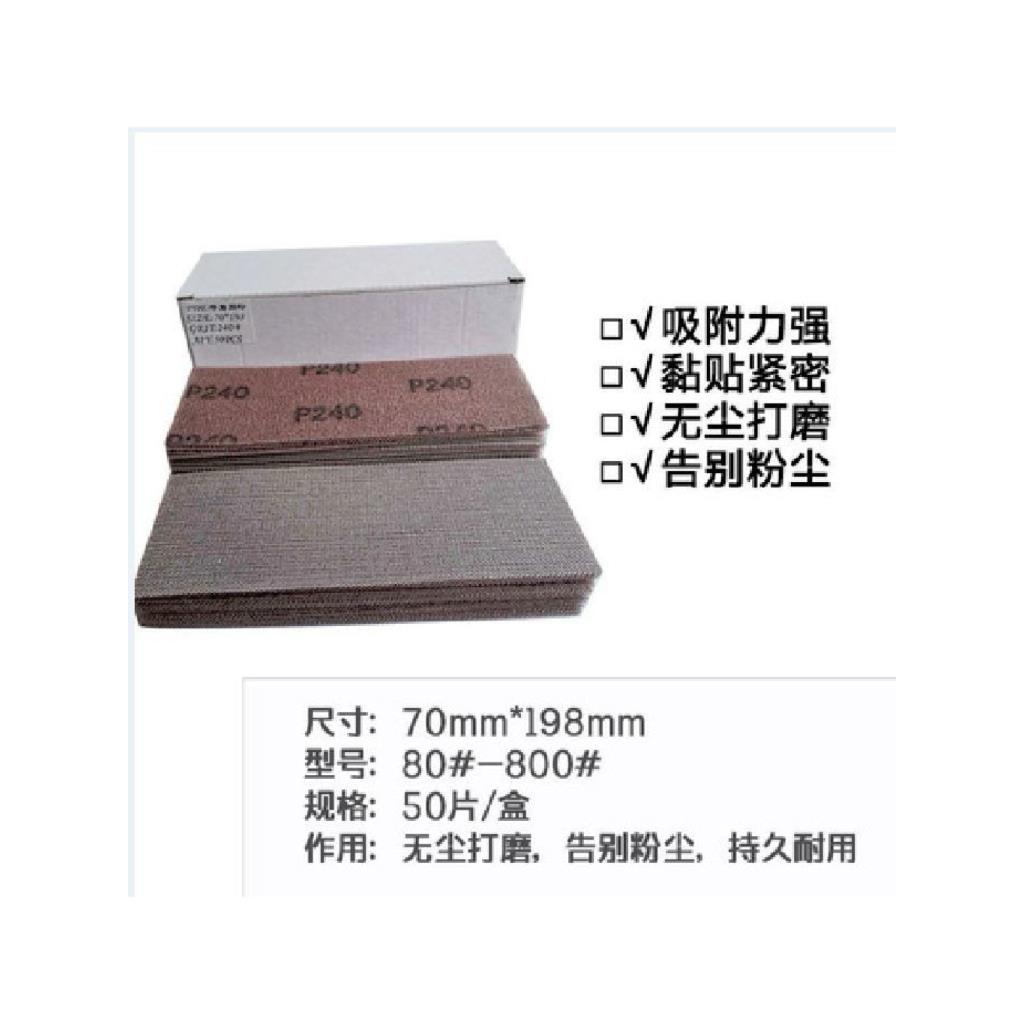 70X198长方形网砂背绒自粘70x12m干磨砂纸卷手刨打磨板网格砂纸