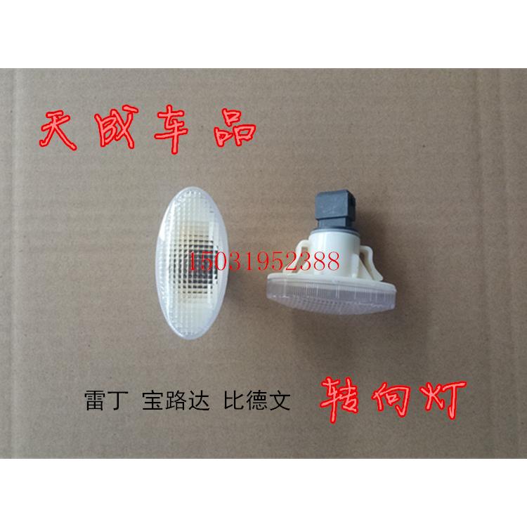 适配雷丁D50比德文M6宝路达DS5海全A9电动汽车配件叶子板灯转向灯