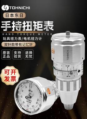TOHNICHI日本东日扭力计ATG12CN-S扭矩表BTG60CN扭力表9BTG测试仪