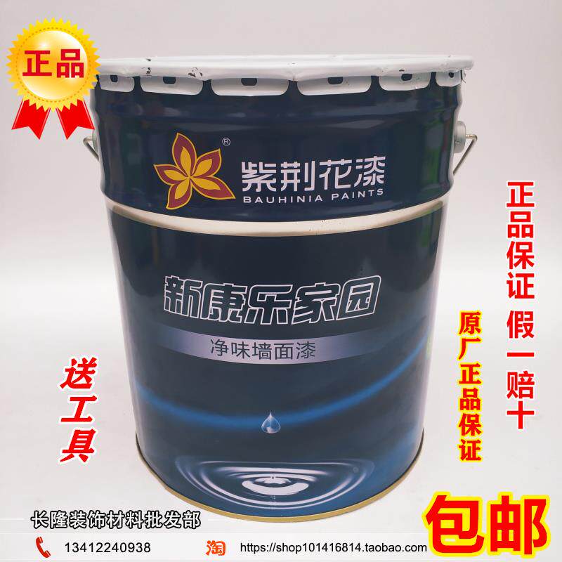紫荆花新康乐家园净味环保内墙乳胶漆超白防霉净味室内墙面漆