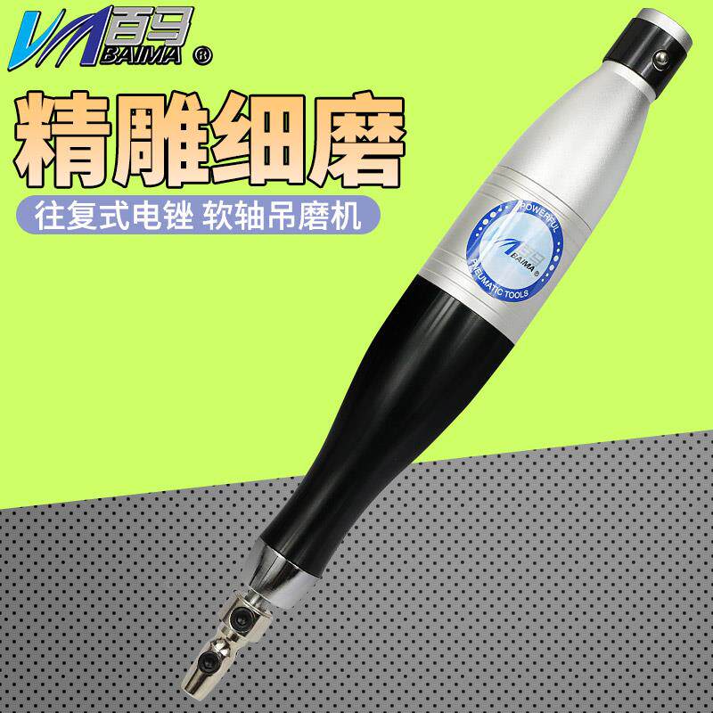 百马BM-08C往复式电锉 电动锉刀 软轴吊磨机 打磨机 磨光机抛光机