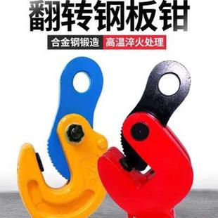 M劲友钢板吊钳夹子模锻翻转起重钳夹钳吊钩吊具平吊钳吊板钩子夹