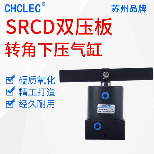 双压板气缸气动旋转转角下压升降夹紧SRCD25/32/40/50/63-90度L-R