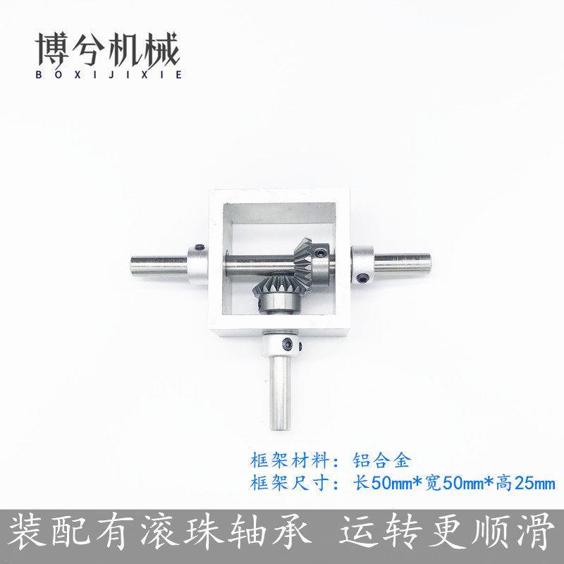 90度直角传动换向伞齿轮箱 铝框微小型转角器1比1优质T型机械模组