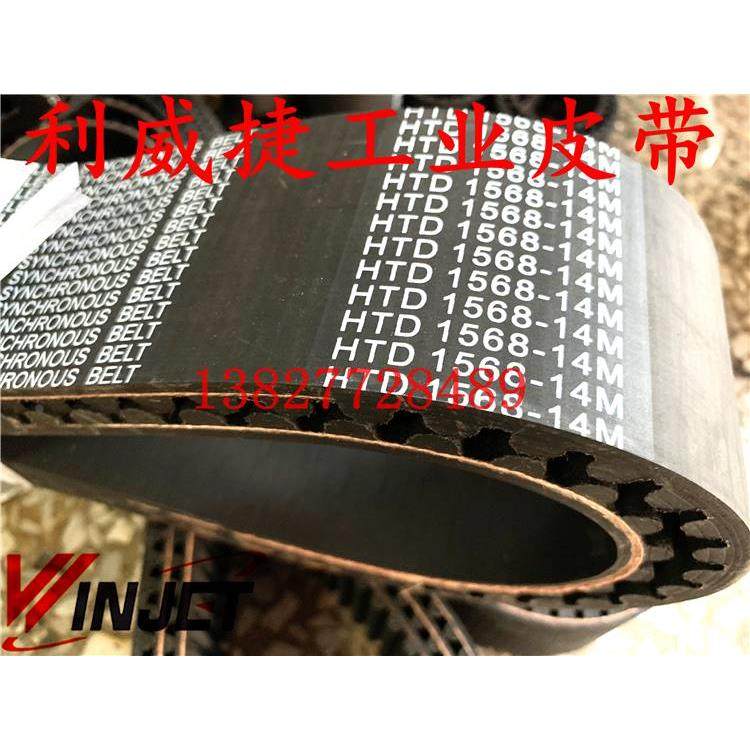 大雷股份柴汽混合底盘测功机皮带HTD 1568-14M-55mm 112齿同步带