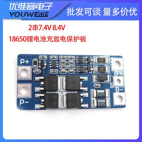 2串 18650锂电池充放电保护板7.4V 8.4V 10A 2节3.7V串联电源模块