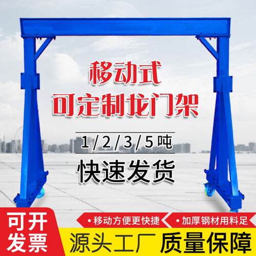 移动龙门吊小型龙门架起重吊架升降电动工地吊机架手推式无轨行吊