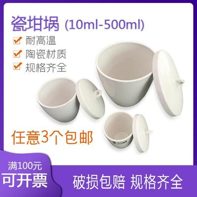 瓷坩埚 陶瓷坩埚10 20 25 30 40 50 100ml 瓷中埚 带盖 坩埚