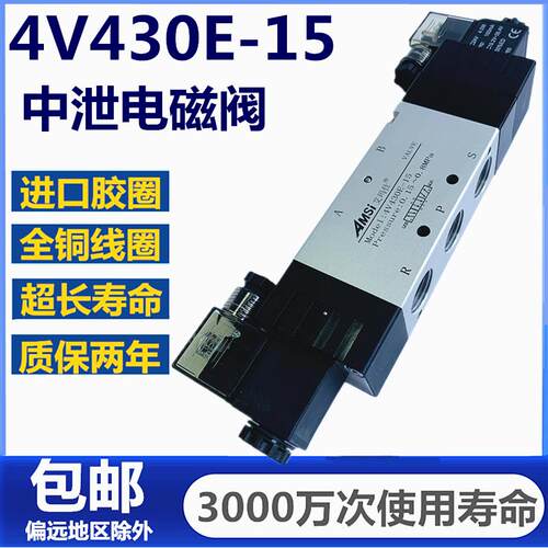 电磁气动阀三位五通中泄式电磁阀4V430E-15 DC24V气缸控制阀220v