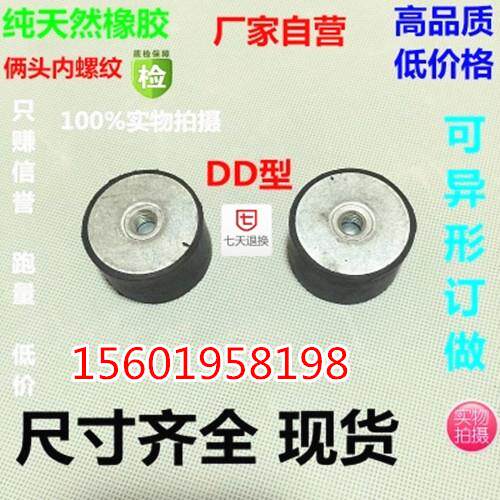 橡胶减震器M16*44*100*40 DD型橡胶减震垫 缓冲减震螺丝 双内丝M4