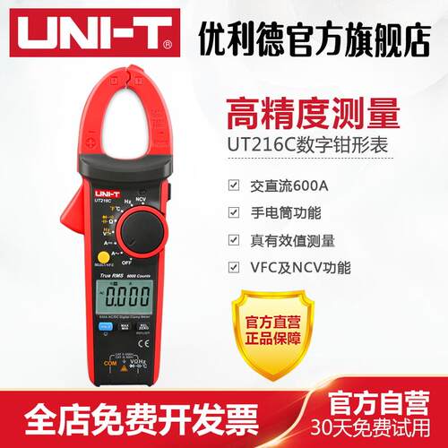 优利德UT216A/216B/216C数字钳形万用表高精度数显电流钳表