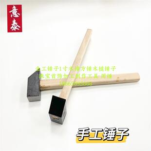 金工锤木圆头木锤方锤木槌橡胶锤子不锈钢珠宝首饰加工制作工具
