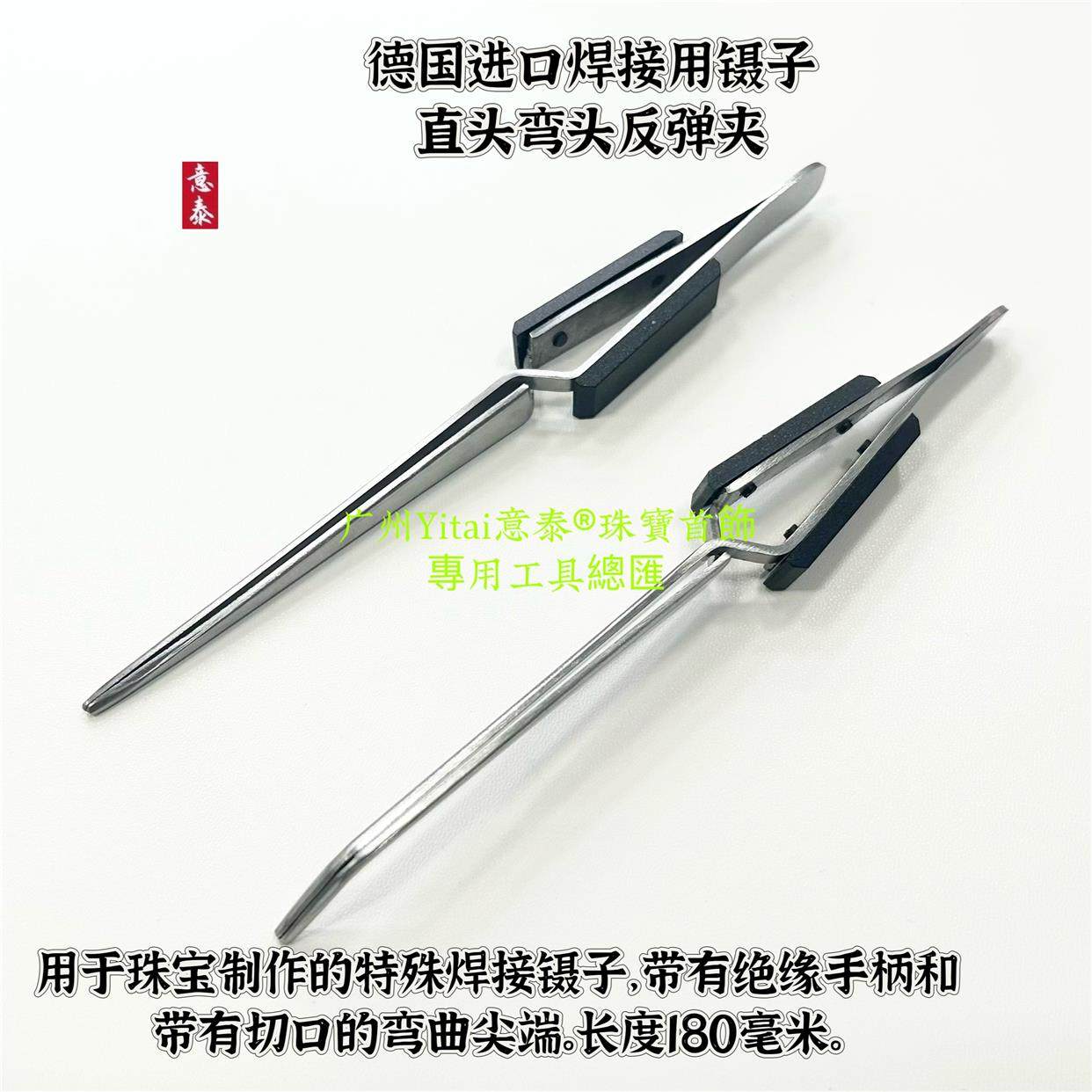 德国进口不锈钢镊子焊夹返弹夹直嘴/弯嘴/反弹夹焊接镊子烧焊焊夹