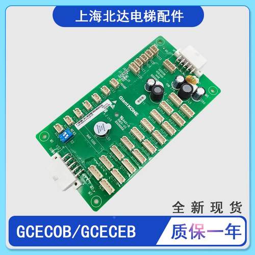 适用于巨人通力电梯轿厢通讯板GCECOB/GCECEB轿内扩展板 GPS33E