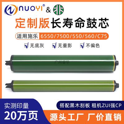 适用施乐6550 5065 7500 6500 6680 7780 560硒鼓700 240 C75鼓芯