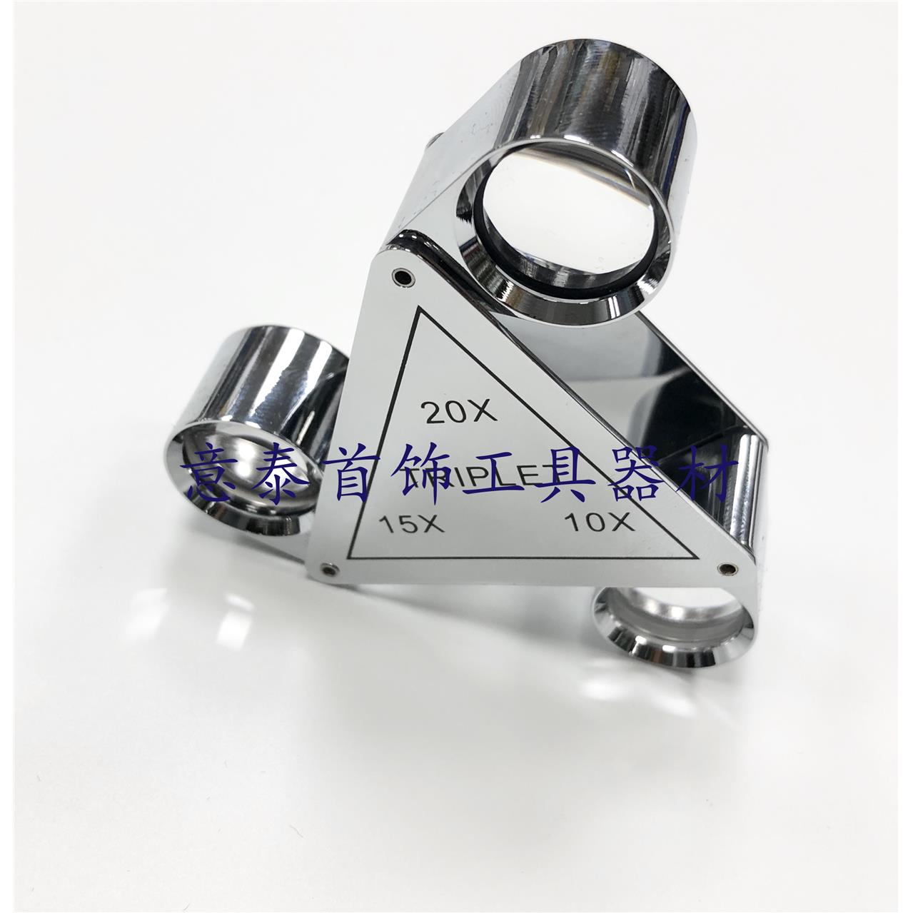 三镜片放大镜鉴定工具珠宝翡翠C货玉石器红宝石染色光学便携折叠