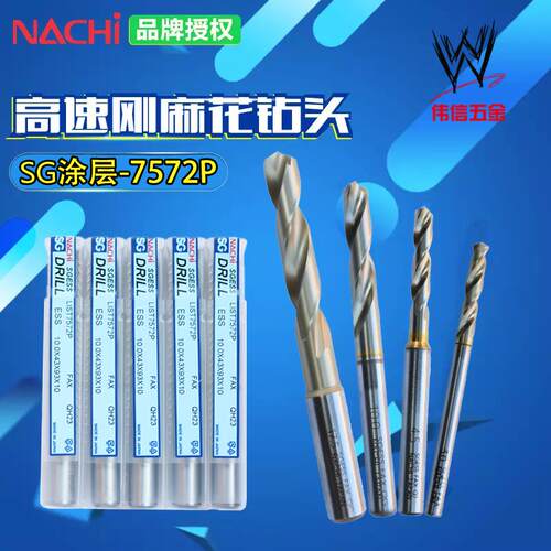 日本不二越（NACHI）SG粉末高速钢钻头 L7572P 不锈钢钻咀 CNC用