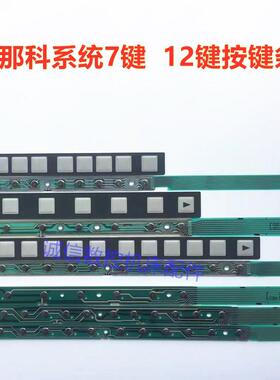 全新原装7键  9键  12键 发那科系统按键膜按键条21i 18i-MB-TB