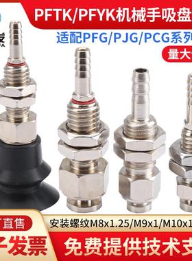 机械手配件PFTK/PFYK高回弹固定底座吸盘支架真空吸盘金具气动