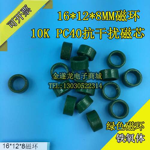 铁氧体磁环16*12*8mm 抗干扰磁芯 10K PC40磁环