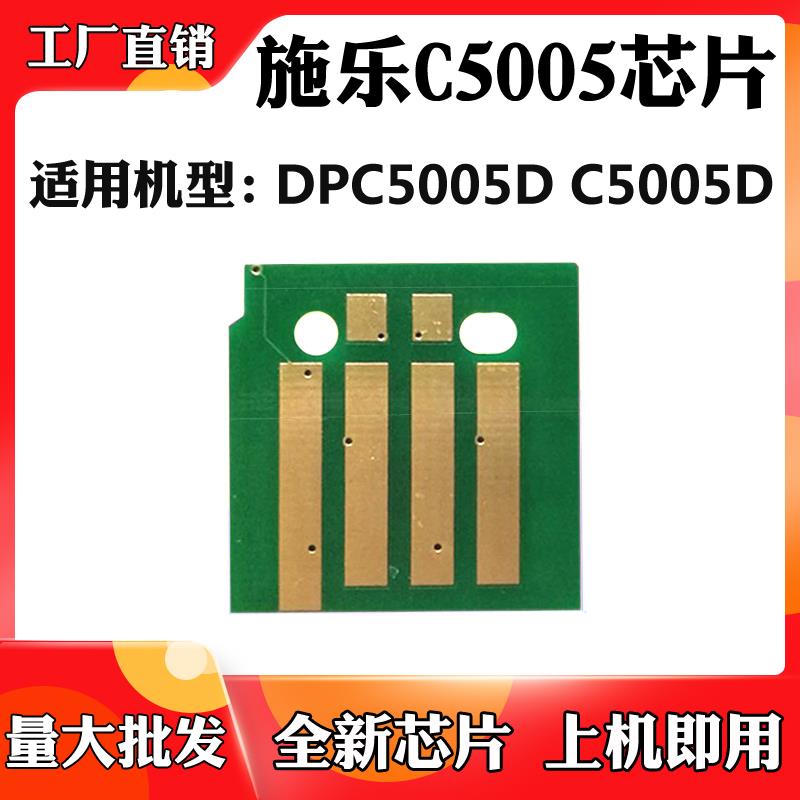 适用于施乐C5005D墨盒芯片DPC5005D粉盒芯片C5005硒鼓计数芯片
