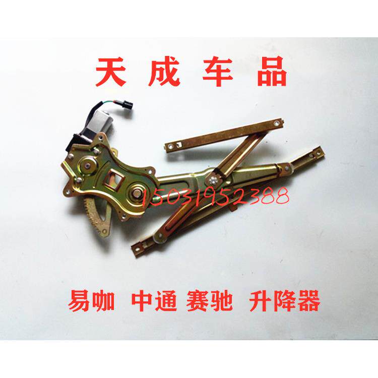 适配包邮易咖X3X5X1中通赛驰电动四轮车窗配件玻璃升降器机摇窗机
