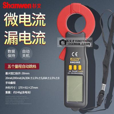 滨江钳形表万能表万用表小电流电流钳形表BM2060电路检测专业工具