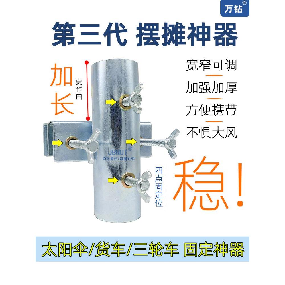 户外加长摆摊雨伞太阳伞固定支架三轮车撑伞架货车固定器四点加厚