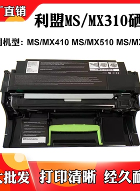 适用利盟MS410 MS310 MX310硒鼓MX510 MS610 MS510感光鼓组件鼓架