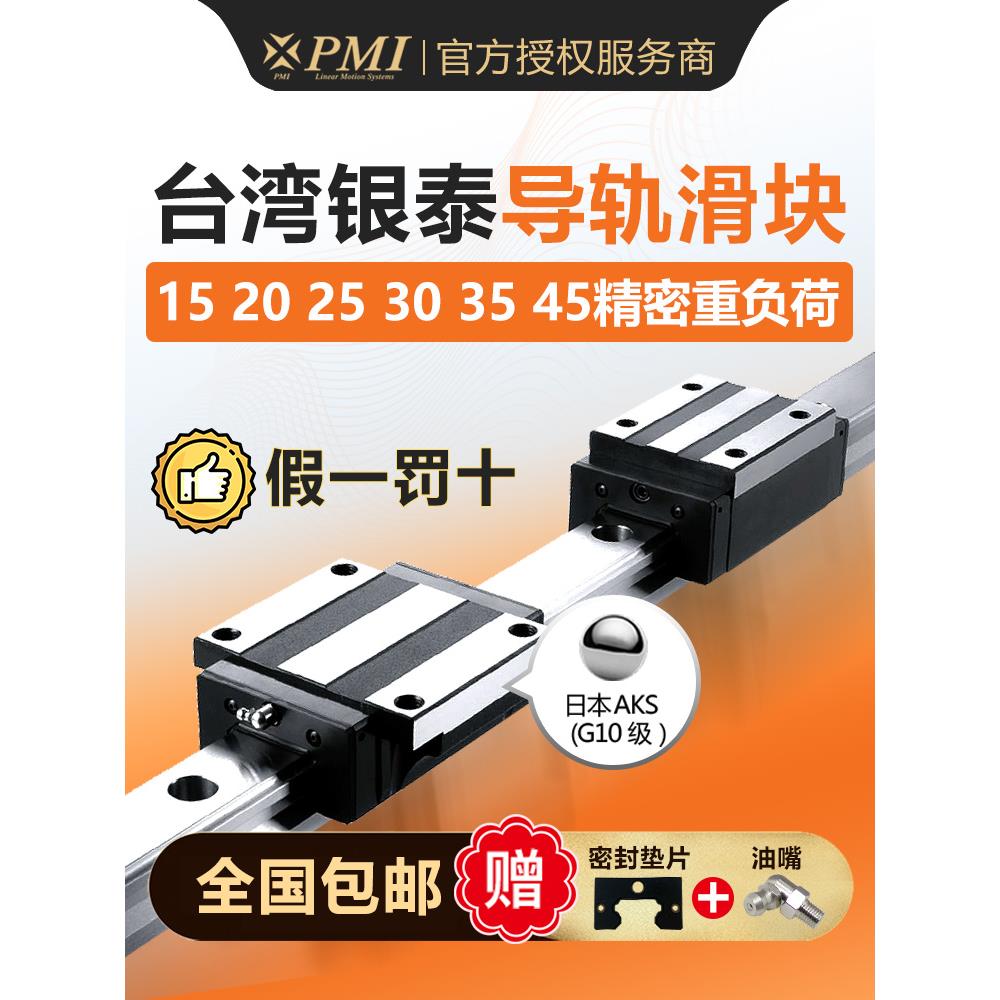 PMI直线导轨银泰雕刻机滑块MSA MSB 15 20 25 30 35 45 S E LS LE