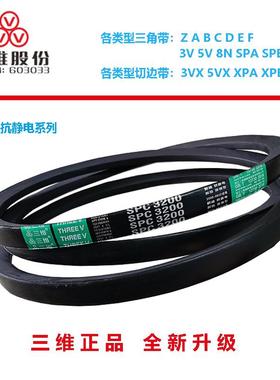 三维三角带高速防油窄V带SPC5700/SPC5740/SPC5800/SPC6000 6100