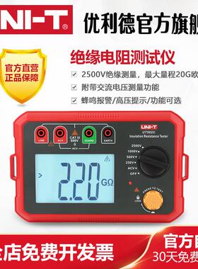 优利德UT501C/UT502C绝缘电阻测试仪数字兆欧表智能电工摇表电阻