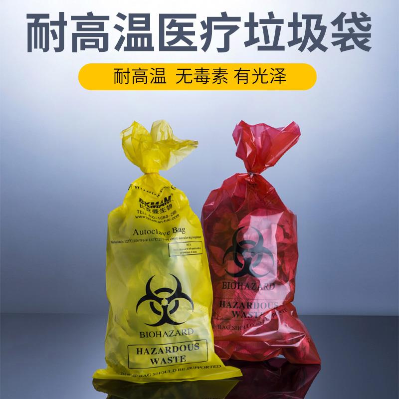 黄色生物危险品处理袋 医疗垃圾袋 耐高温高压灭菌袋实验废弃物袋