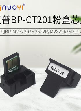 适用于 夏普CT200 201 BPM2322R 2522R 2822R 3122R 黑色粉盒芯片