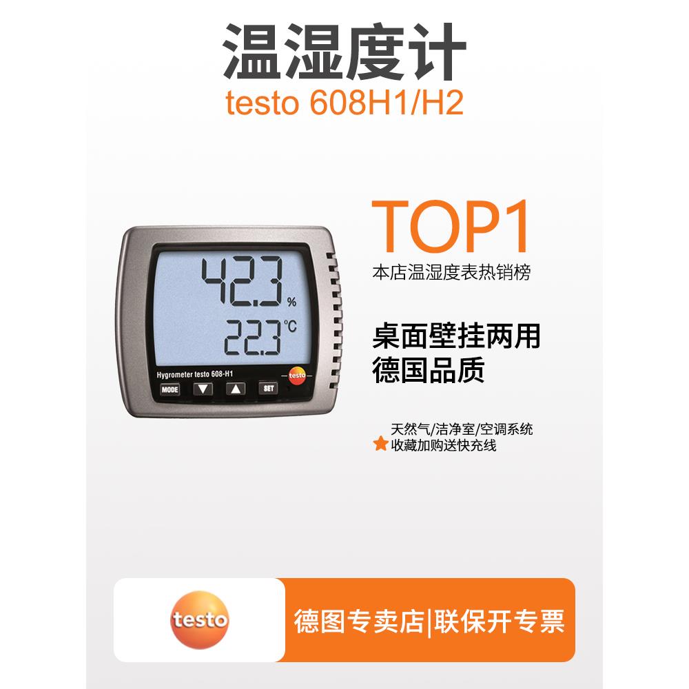 德图温湿度计testo608H1/608H2电子室内温湿度仪高精度工业家用