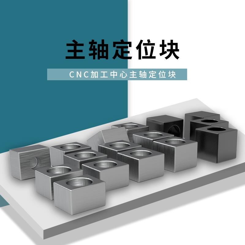 BT30BT40数控机床主轴定位块/主轴定位端键/主轴定位块端面键45&d