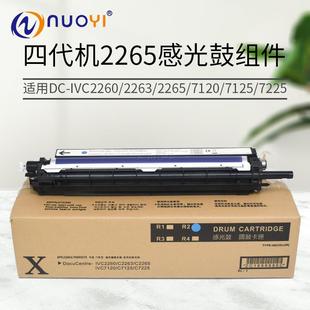 7120 硒鼓套鼓 2263 適用施樂IVC 2265 7225感光鼓組件 2260 7125