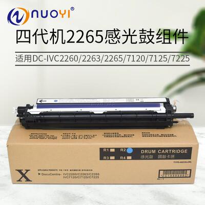 适用施乐IVC 2260 2263 2265 7120 7125 7225感光鼓组件 硒鼓套鼓