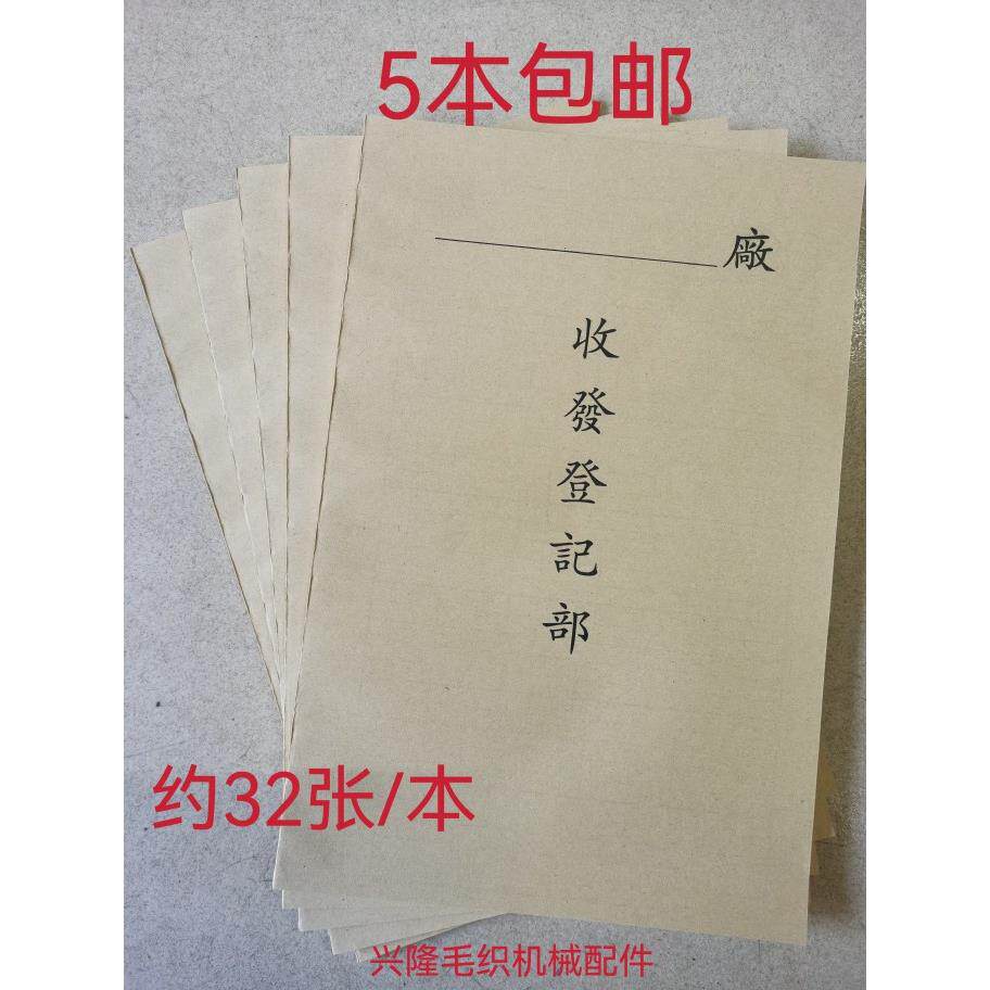 包邮收发登记薄 收发本 毛织制衣厂登记薄 外发货登记账目登记本