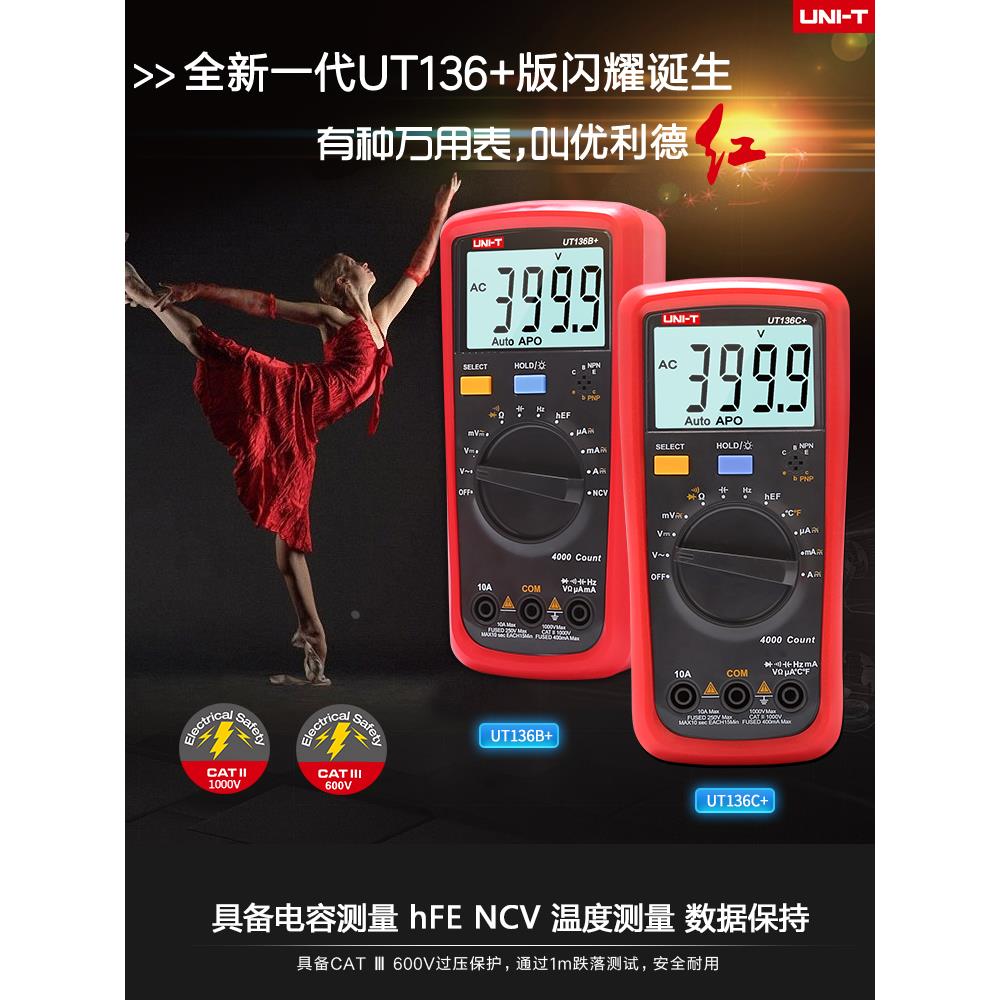优利德UT136B+/UT136C+自动量程数字万用表高精度智能防烧万能表