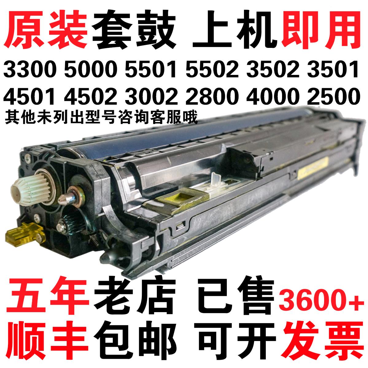 理光c5501套鼓3501 3502 3300 5000 5502 4502套鼓硒鼓鼓组件鼓