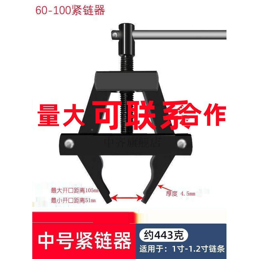 工业链条收紧器紧链条神器拆装工具张紧器摩o托车拆链器链条紧张