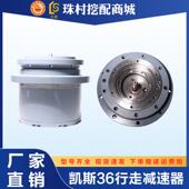 挖掘机凯斯36行走马达减速机减速器行走齿轮箱牙箱总成全配件