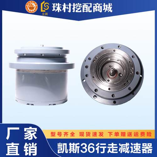 挖掘机凯斯36行走马达减速机减速器行走齿轮箱牙箱总成全配件
