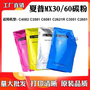 C3581 C3051 MX30 C2621R C2651碳粉 60墨粉C6081 适用夏普C4082