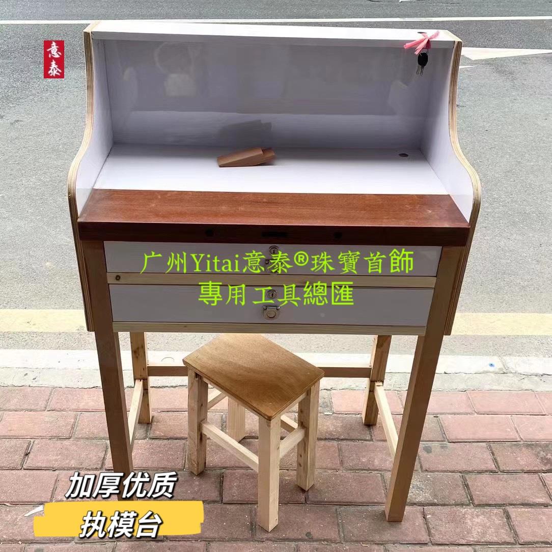 金工桌首饰执模台微镶桌功夫台珠宝首饰加工桌打金工作台金银加工