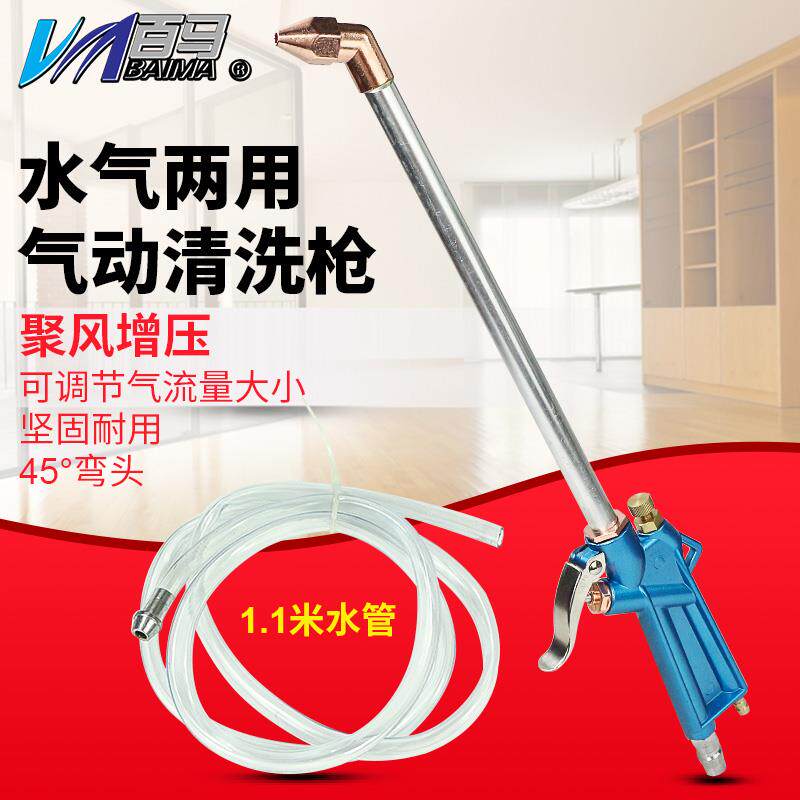 百马BM-10弯头式金属气动清洗枪 水枪 长柄喷枪 吹尘枪